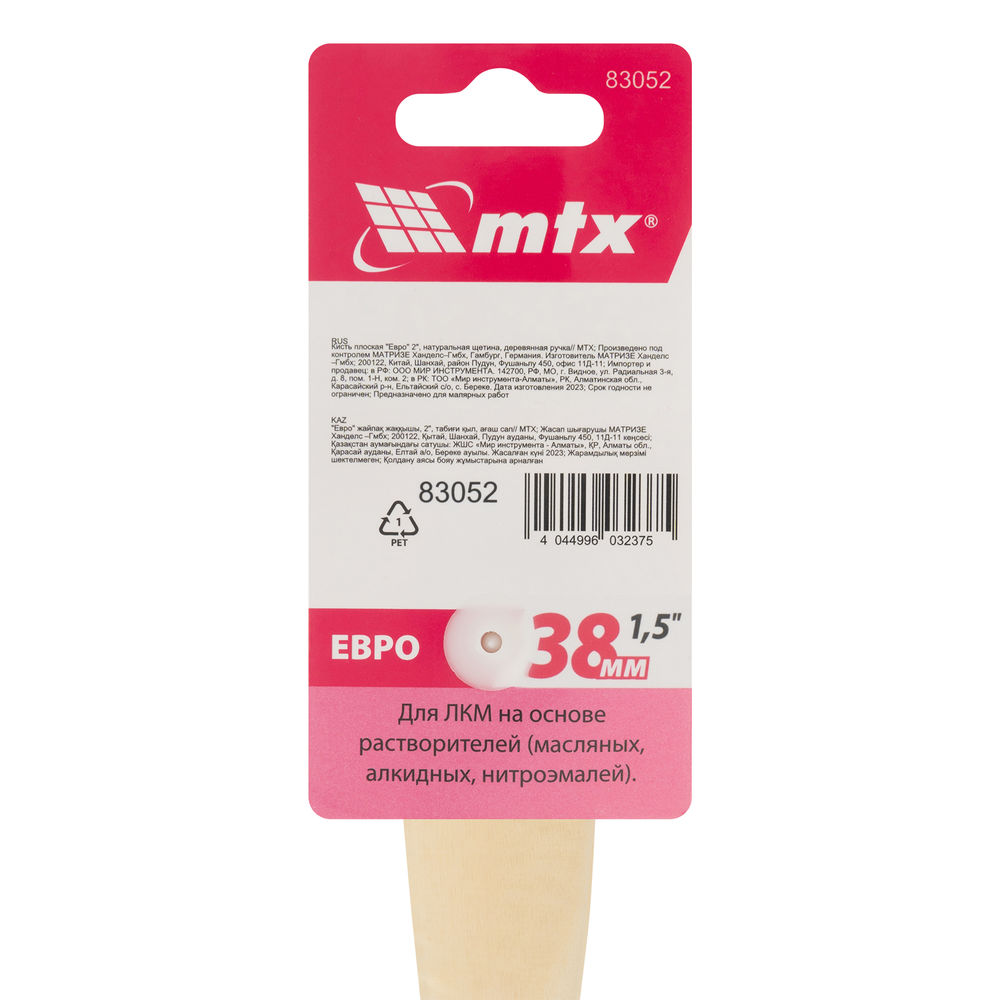 Кисть плоская Евро 1.5, натуральная щетина, деревянная ручка MTX (83052)