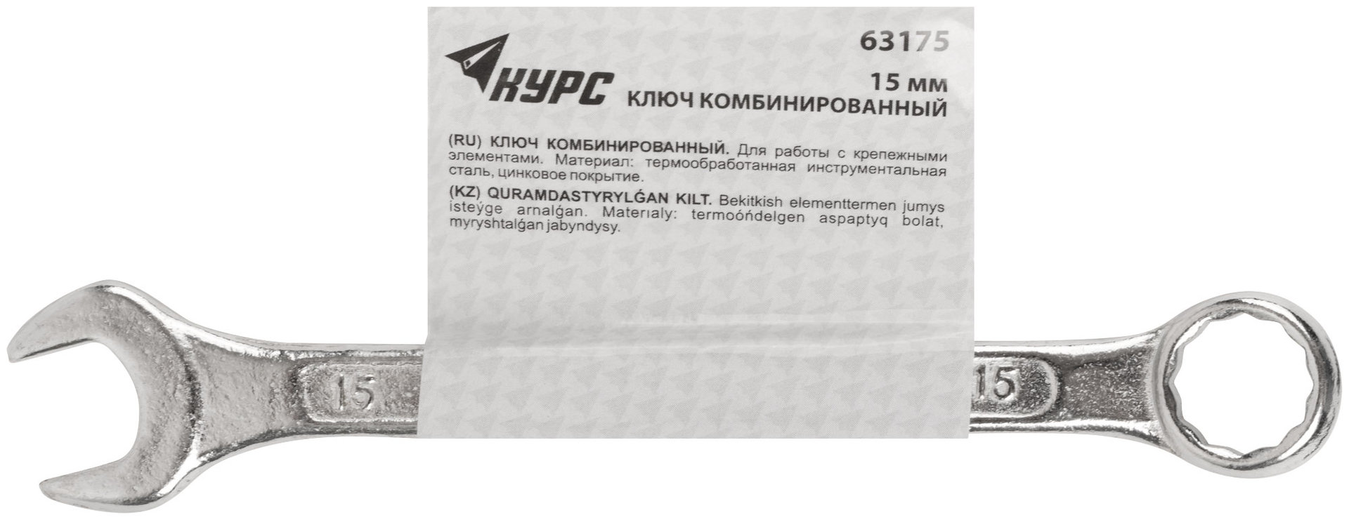 Ключ комбинированный, цинковое покрытие 15 мм