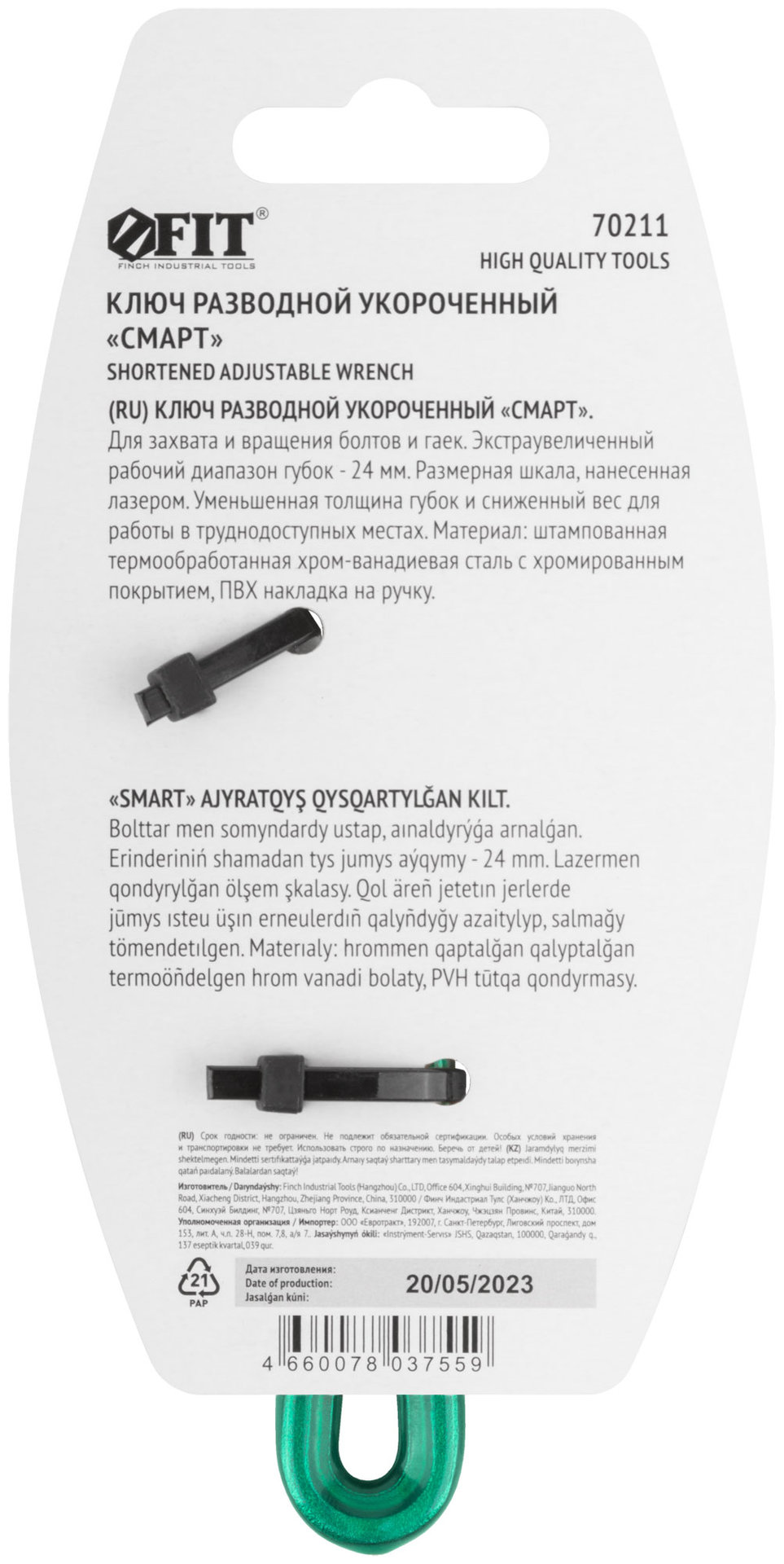 Ключ разводной Смарт, CrV, укороченный, узкие губки, шкала, экстра увелич.захват 115 мм ( 24 мм )