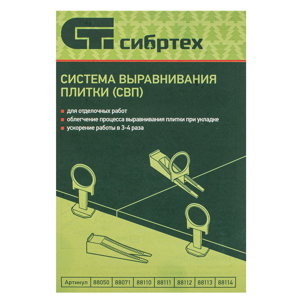 Комплект зажим и клин для системы выравнивания плитки СВП Кольцо, 40/40 шт. в пакете Сибртех (88111)