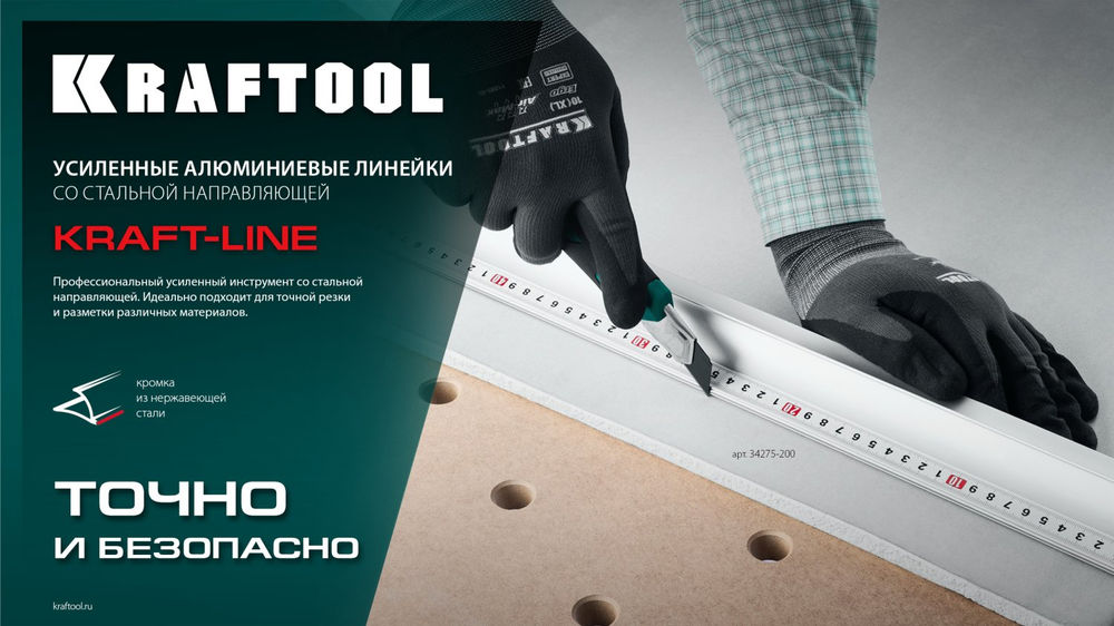 Линейка усиленная алюминиевая 2.0 м со стальной направляющей KRAFT-LINE KRAFTOOL 34275-200