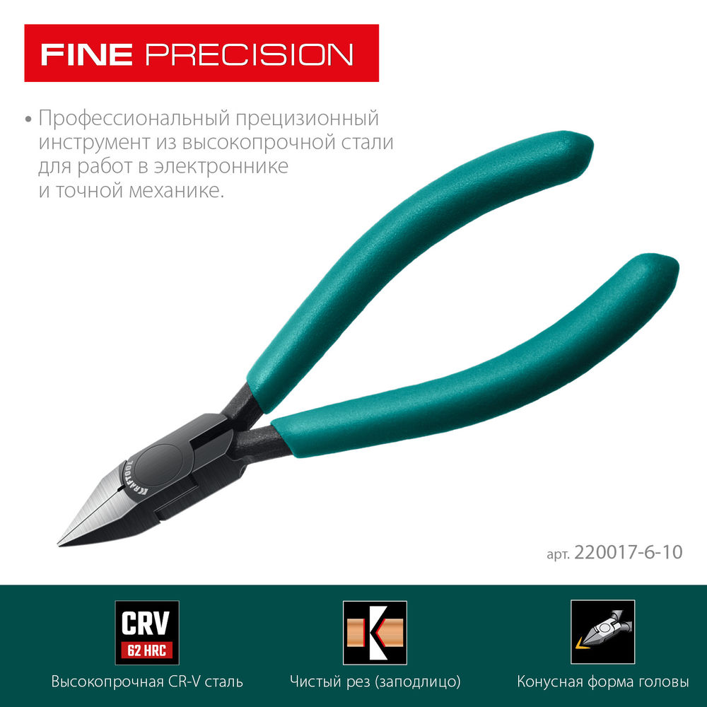 Бокорезы прецизионные чистый рез 108 мм Precision KRAFTOOL 220017-6-10