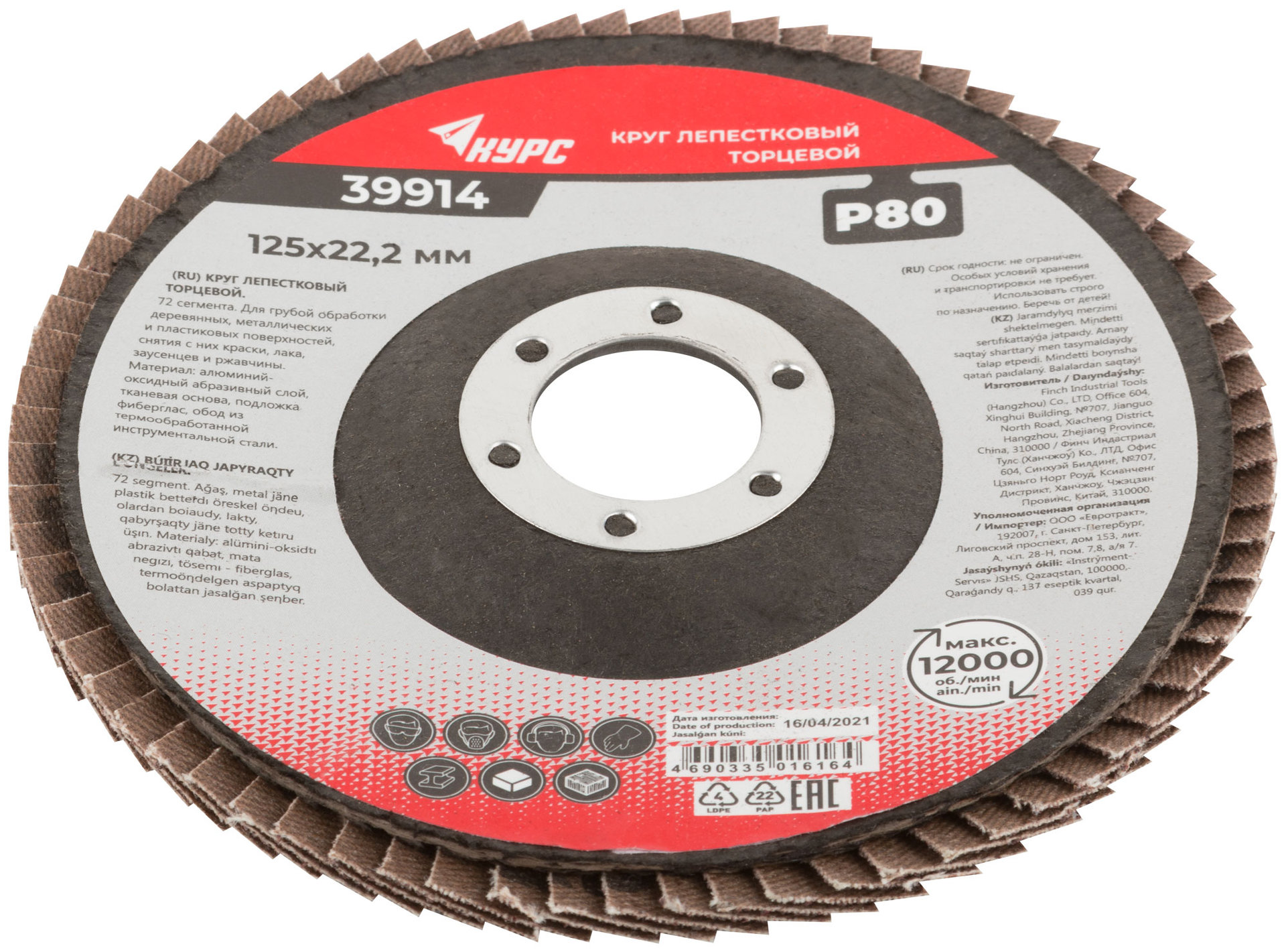 Круг лепестковый торцевой 125 мм P 80 (39914)