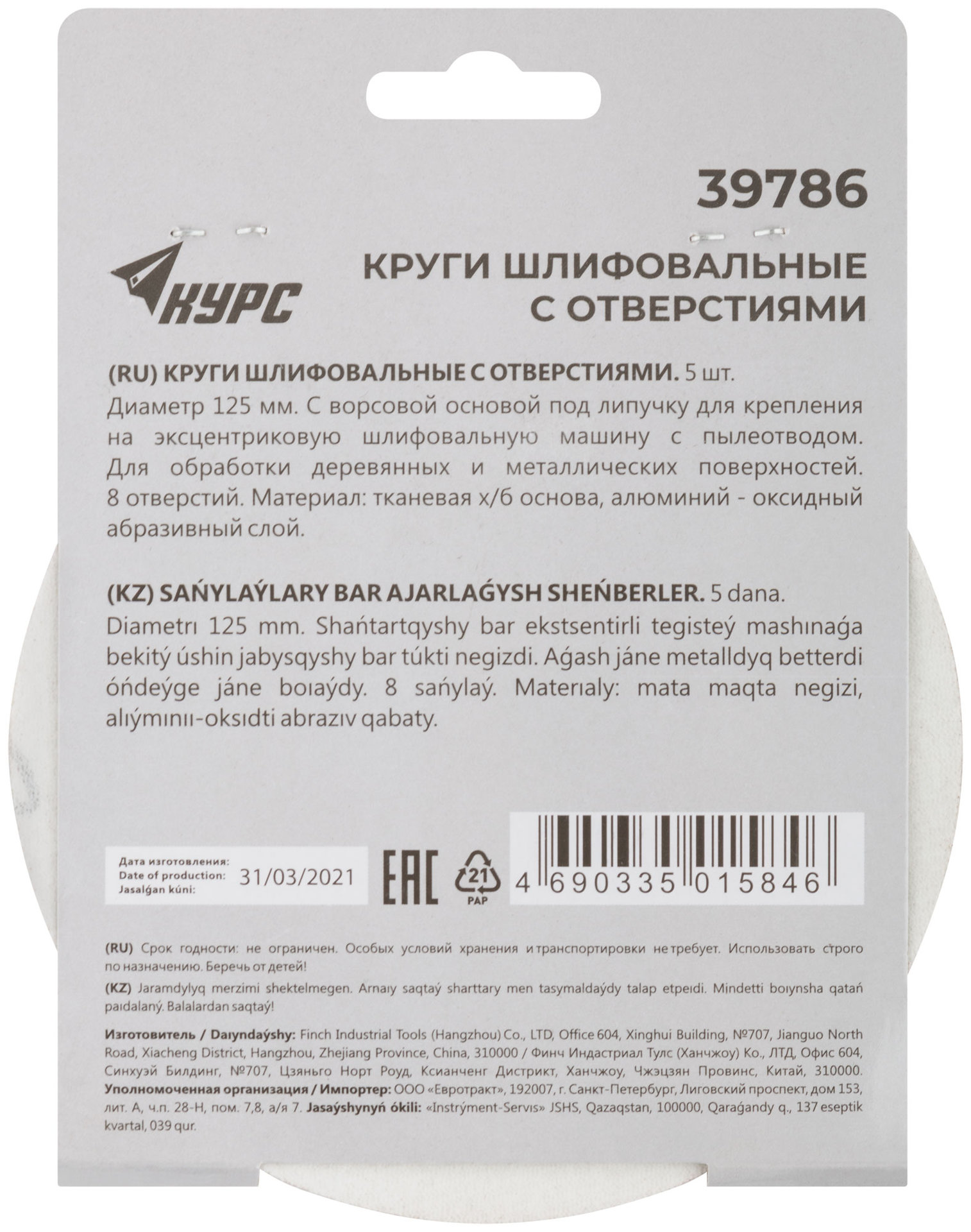 Круги шлифовальные с отверстиями (липучка), алюминий-оксидные, 125 мм, 5 шт. Р 120 (39786)