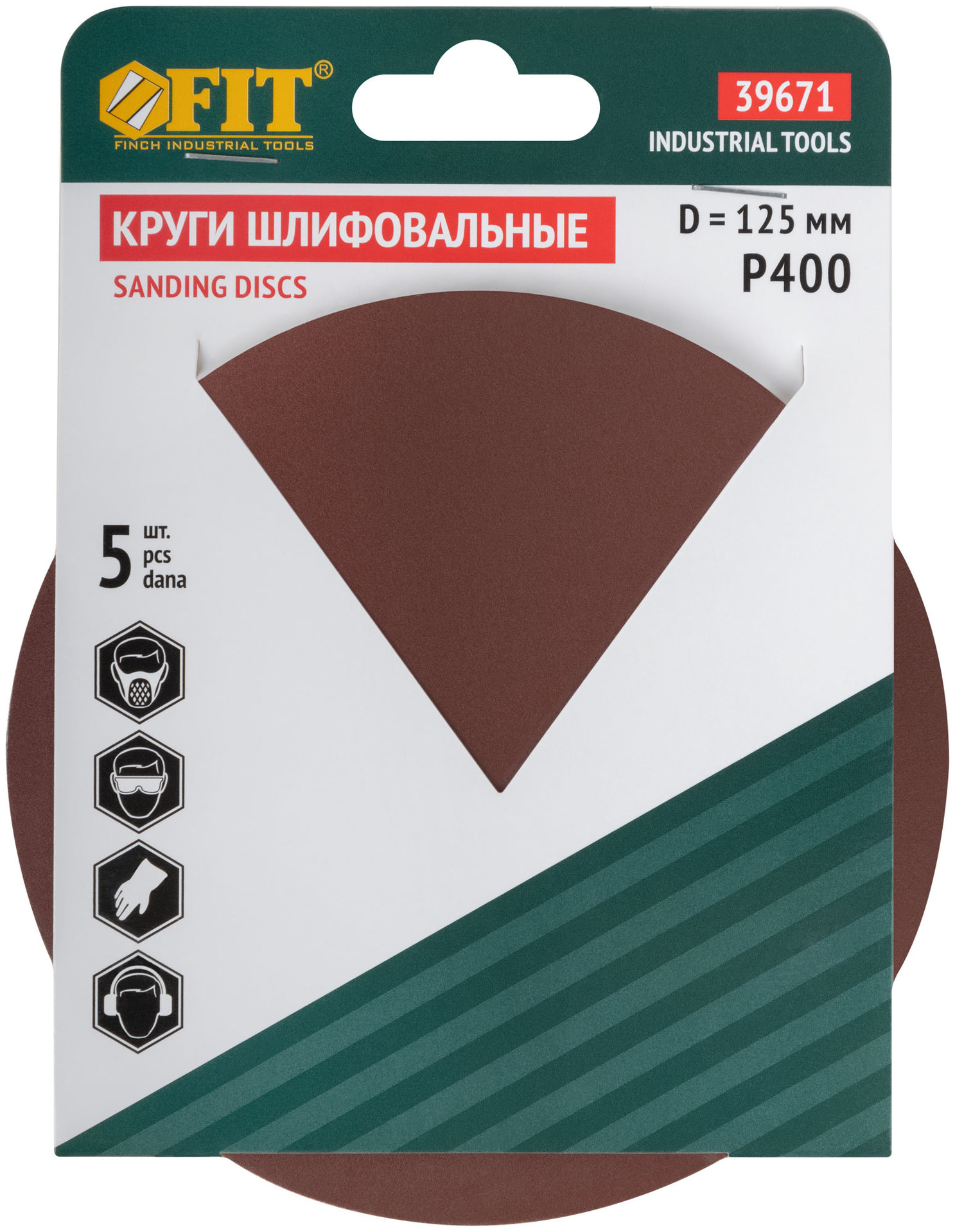 Круги шлифовальные сплошные (липучка), алюминий-оксидные, 125 мм, 5 шт. Р 400 (39671)