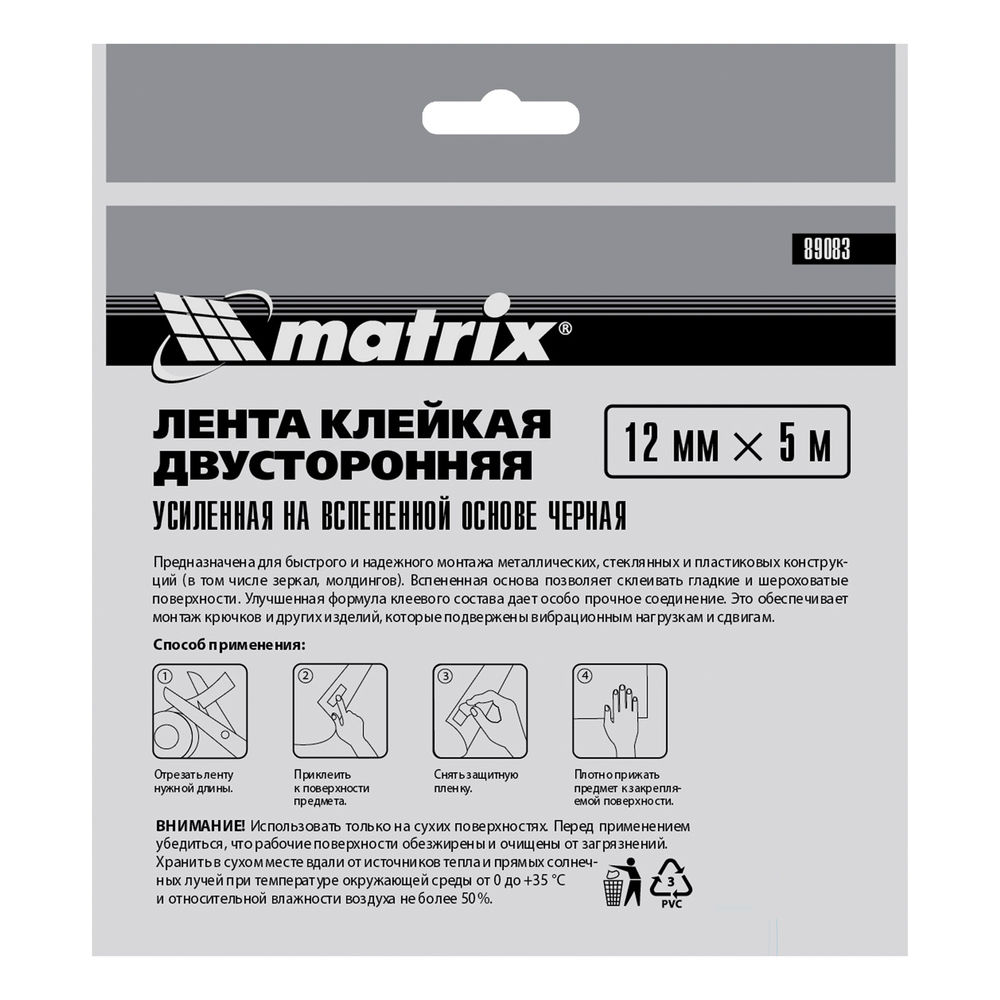 Лента клейкая на вспененной основе, двусторонняя черная усиленная, 12 мм х 5 м Matrix (89083)