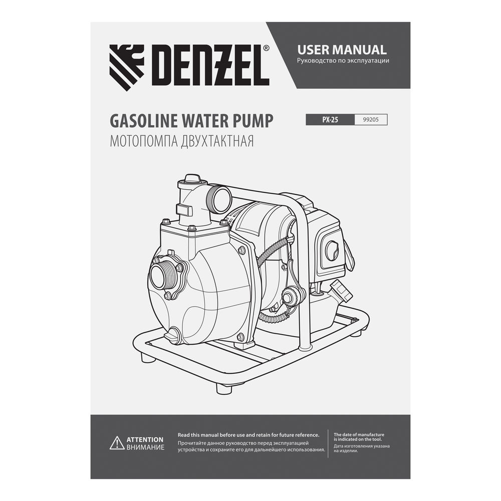 Мотопомпа бензиновая для чистой воды PX-25, 52 см3, 1, 170 л/мин, глуб 8 м, напор 30 м Denzel (99205)