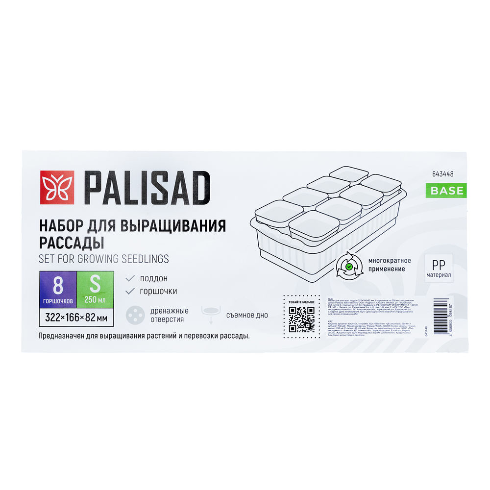 Набор для рассады, поддон 322х166х82 мм, 8 горшочков по 250 мл с выдвижным дном Palisad (643448)