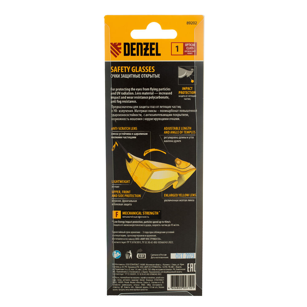 Очки защитные открытые, поликарбонатные, увеличенная желтая линза, регулируемые дужки Denzel (89202)