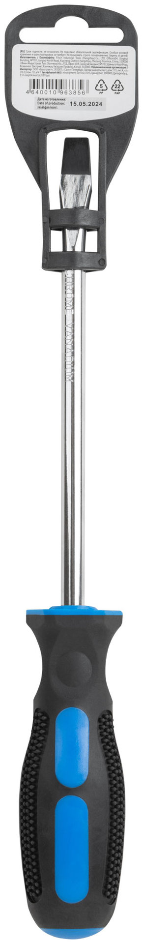 Отвертка Универсал, CrV сталь, прорезиненная ручка 8х150 мм SL (55148)