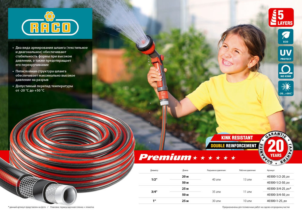 Поливочный шланг PREMIUM 3/4, 50 м, 35 атм, пятислойный, усиленный двумя слоями армирования RACO 40300-3/4-50_z01