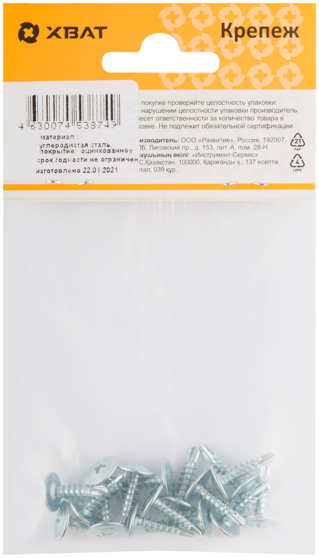 Саморезы для листовых пластин, наконечник-сверло 4,2 х 16 (фасовка 16 шт) (22816-2)