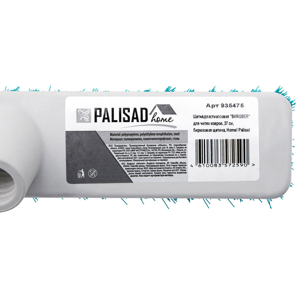 Щетка пластмассовая для чистки ковров, 27 cм, бирюзовая щетина, Home Palisad (935475)