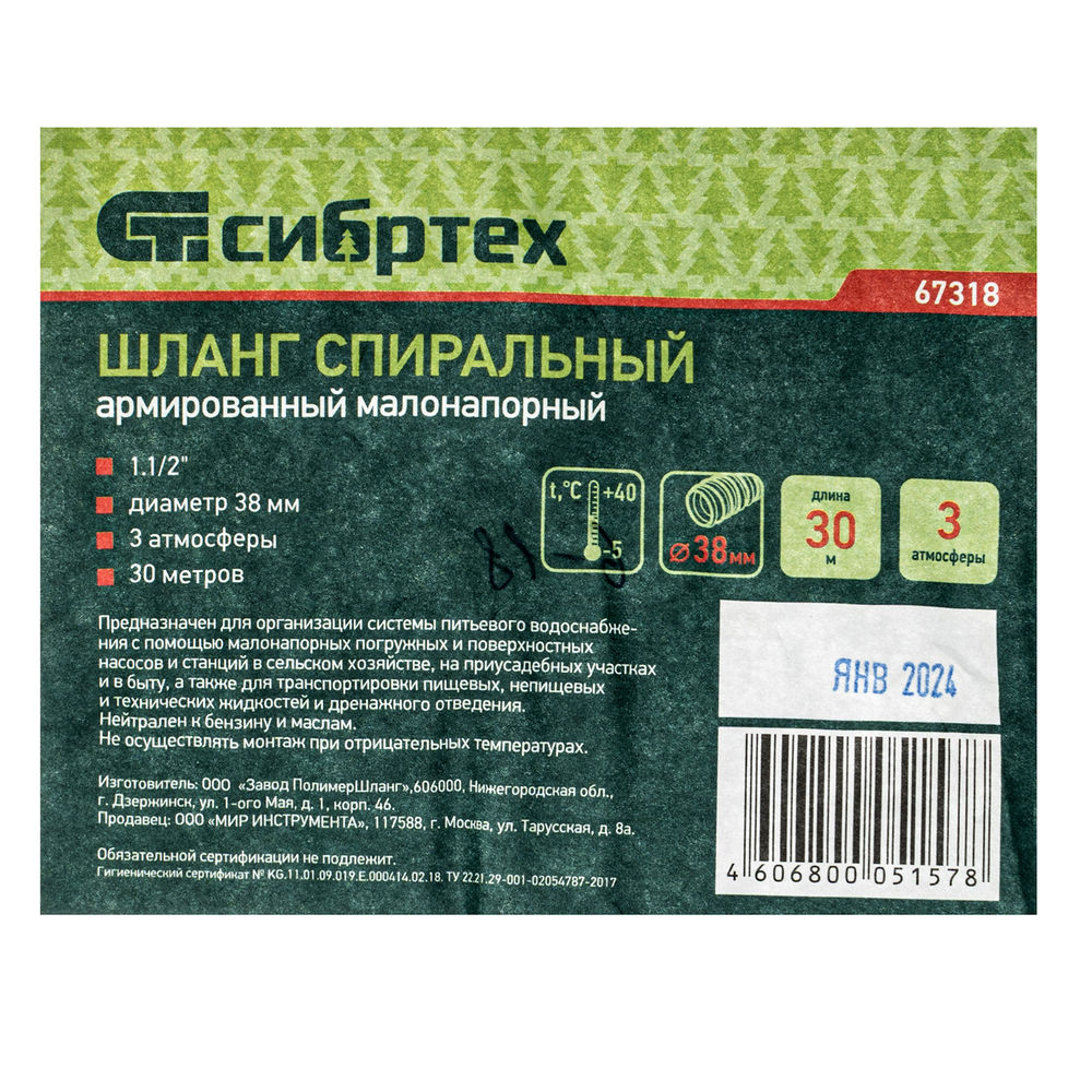 Шланг спиральный, армированный, малонапорный, D 38 мм, 3 атм, 30 м Сибртех (67318)