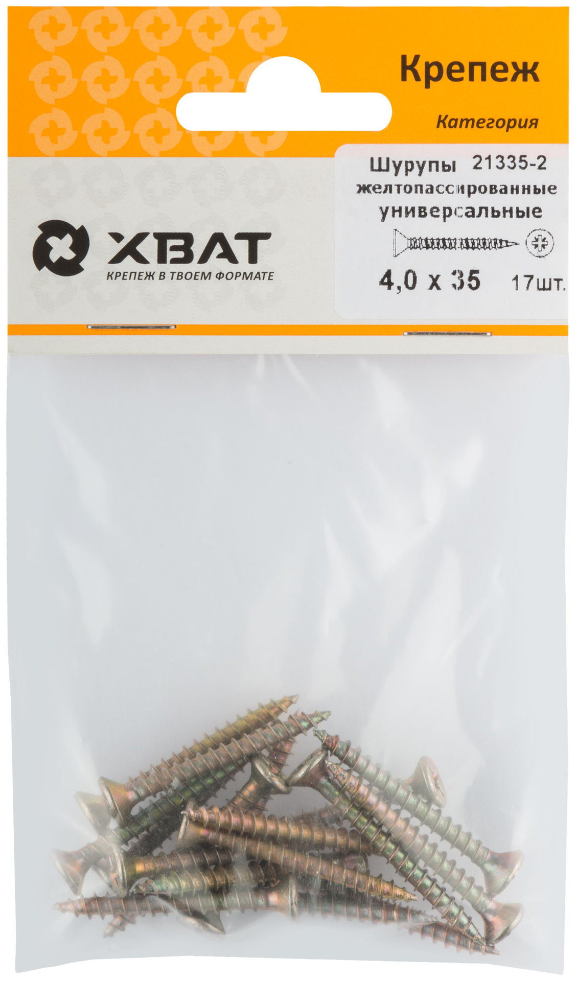 Шурупы желтопассированные, универсальные 4 х 35 ( фасовка 17 шт.) (21335-2)