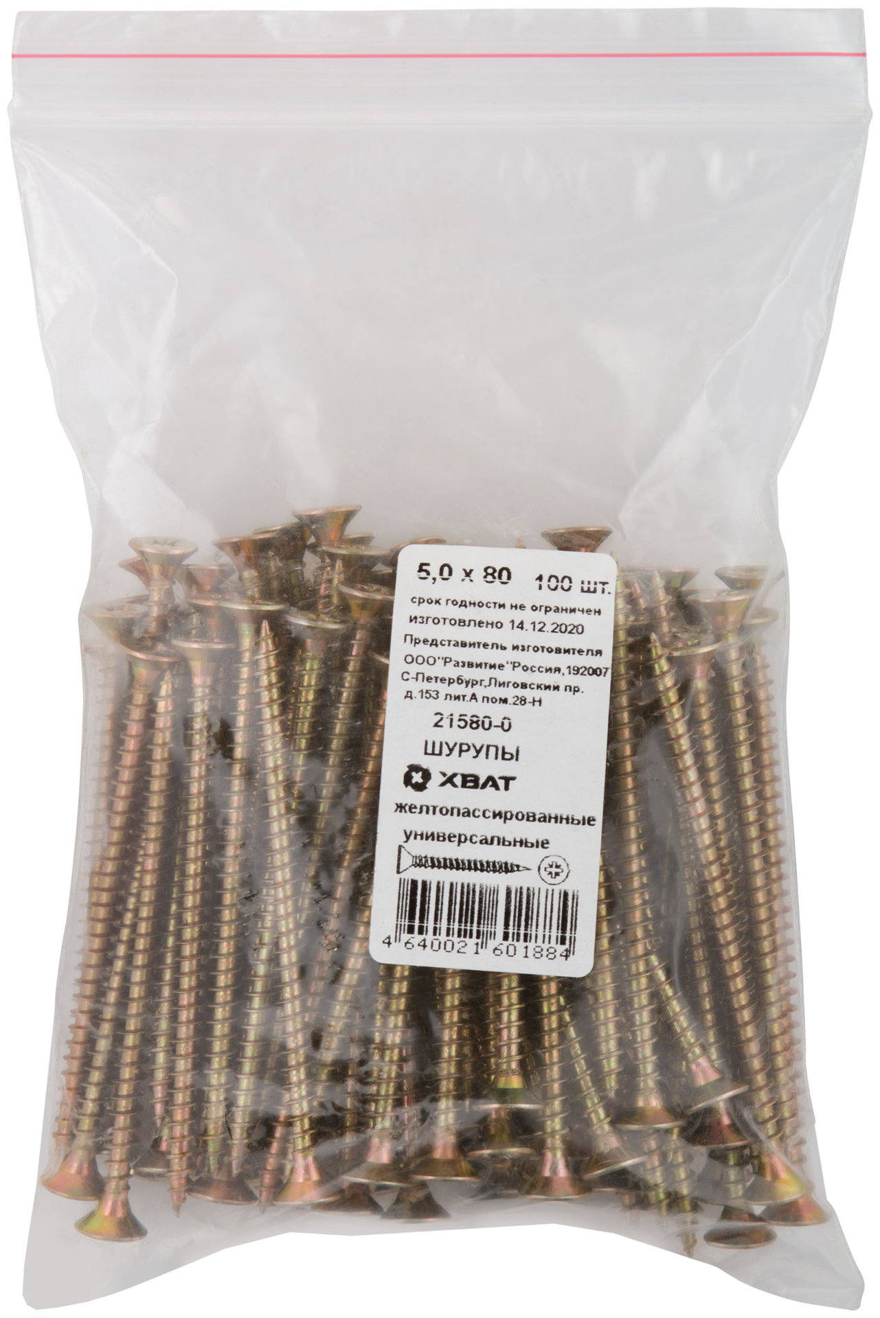 Шурупы желтопассированные, универсальные 5 х 80 100 шт Фасовка (21580-0)
