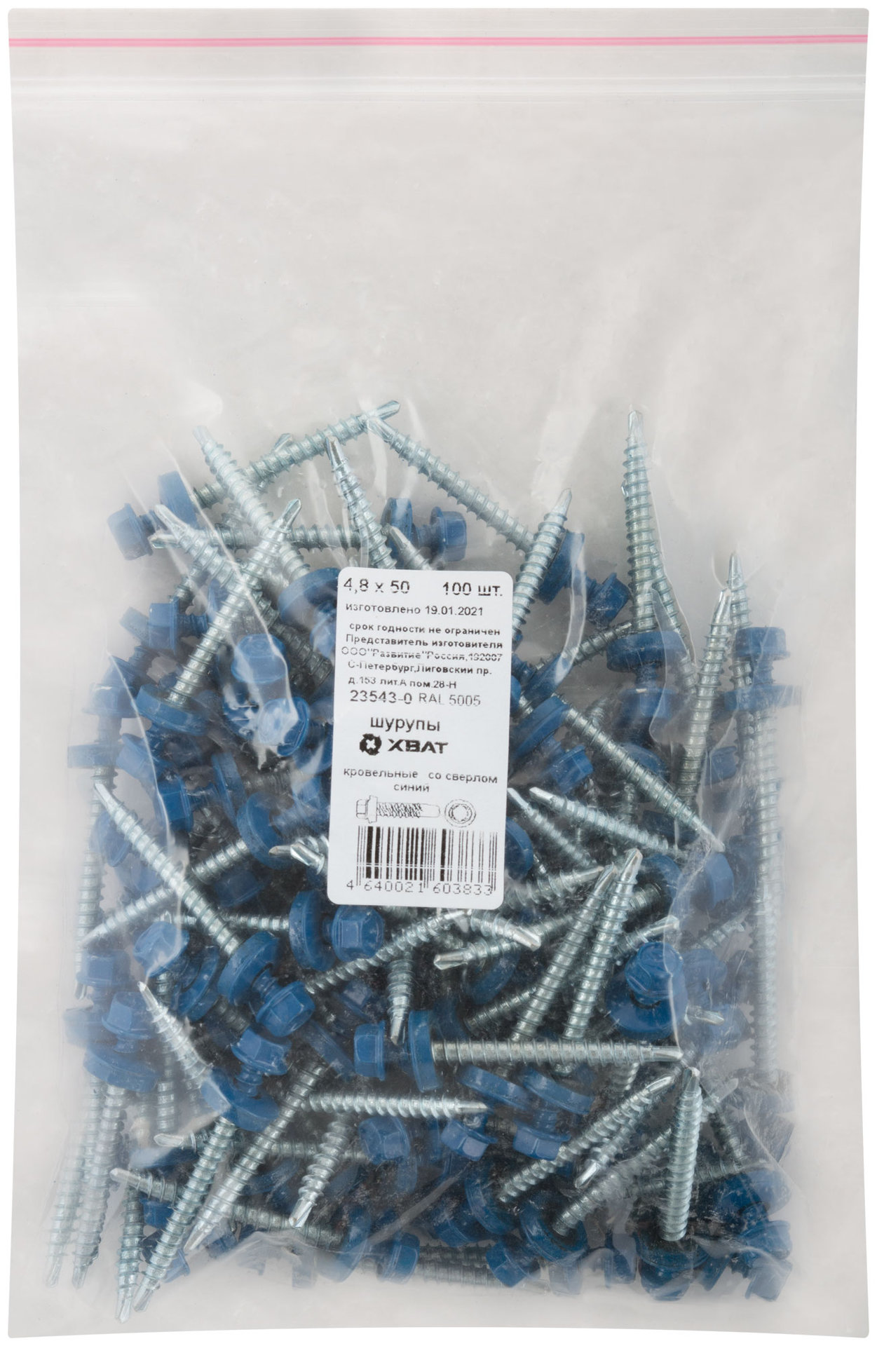 Шурупы кровельные со сверлом 4.8 х 50 синий 100шт , RAL 5005 Фасовка (23543-0)