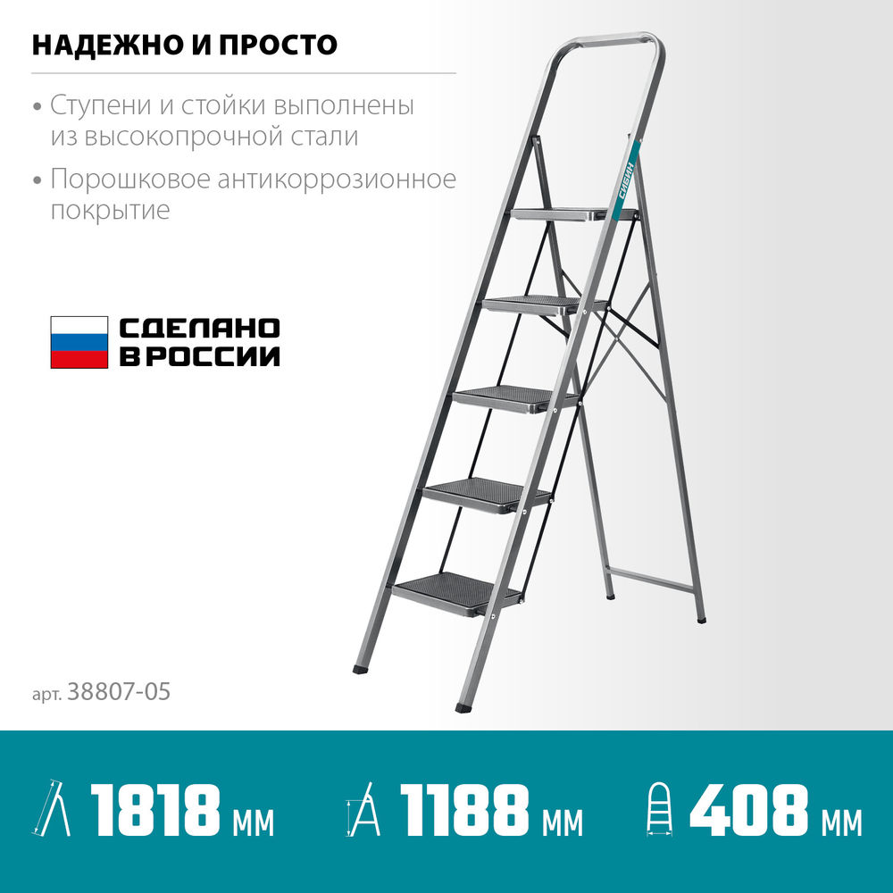Стальная стремянка 5 ступеней 118 см c широкими обрезиненными ступенями СИБИН 38807-05