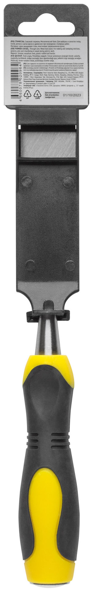 Стамеска Профи CrV, двухцветная прорезиненная ручка 32 мм