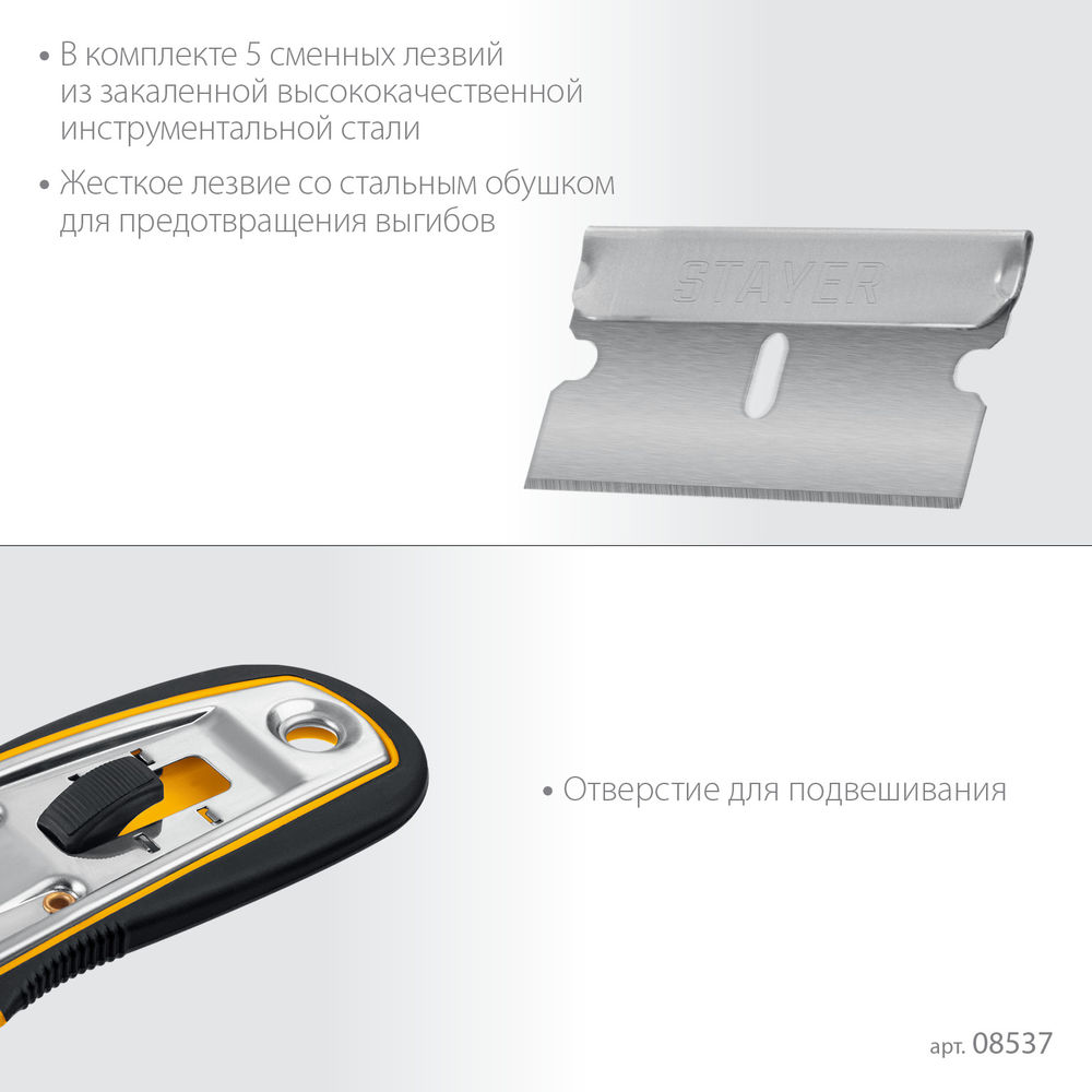 Скребок 40 мм, 5 доп. лезвий, с выдвижным лезвием STAYER 08537