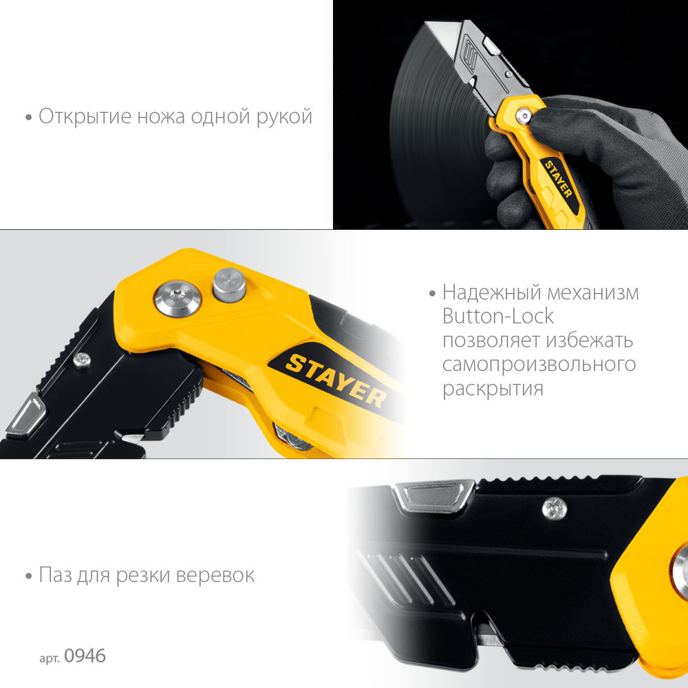 Нож универсальный металлический с трапециевидным лезвием Hercules-А24 STAYER 0946