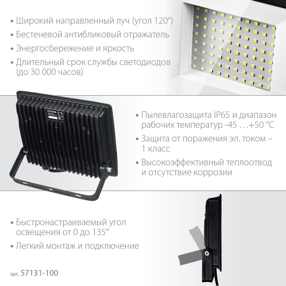 Прожектор светодиодный 100 Вт, 6500K, IP 65 LED-MAX STAYER 57131-100_z03