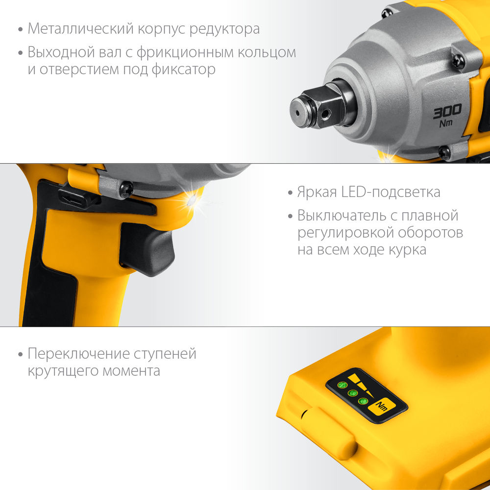 Гайковерт бесщеточный STEHER V1 20 В 300 Н·м без АКБ CWB-300  