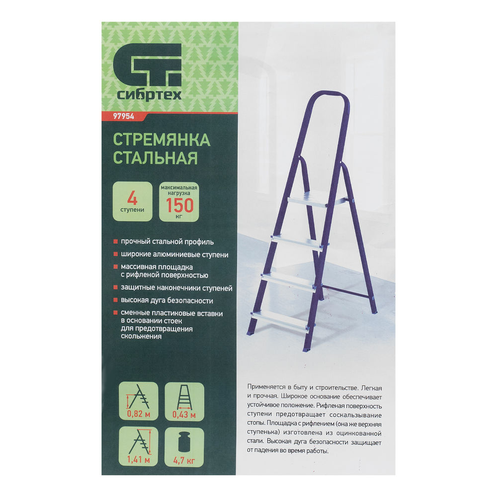 Стремянка, 4 ступени, стальной профиль, алюминиевые ступени Сибртех (97954)