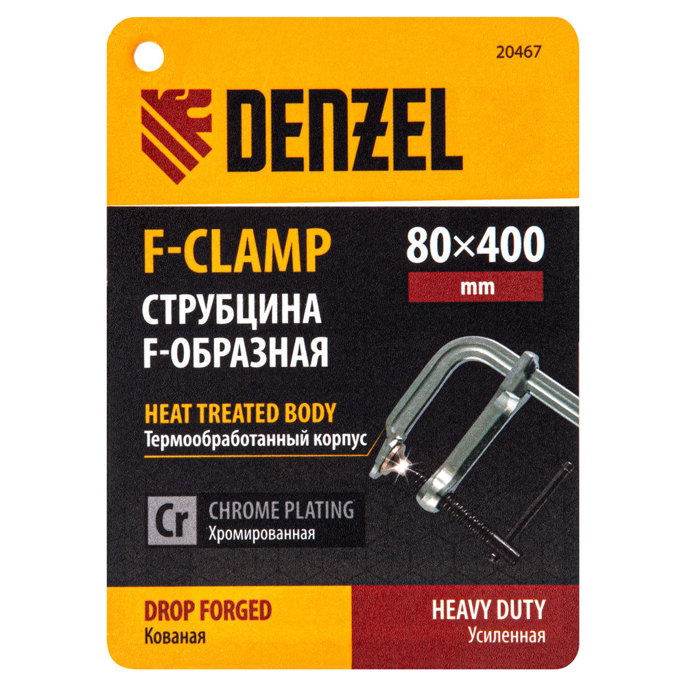 Струбцина F-образная, 80x400мм, кованая Denzel (20467)