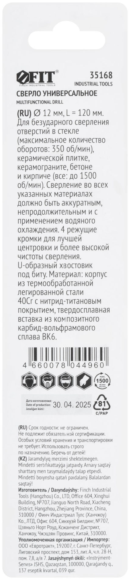 Сверло универсальное, 4 режущие кромки, титановое покрытие, шестигранный U-хвостовик под биту, 12х120 мм (35168)