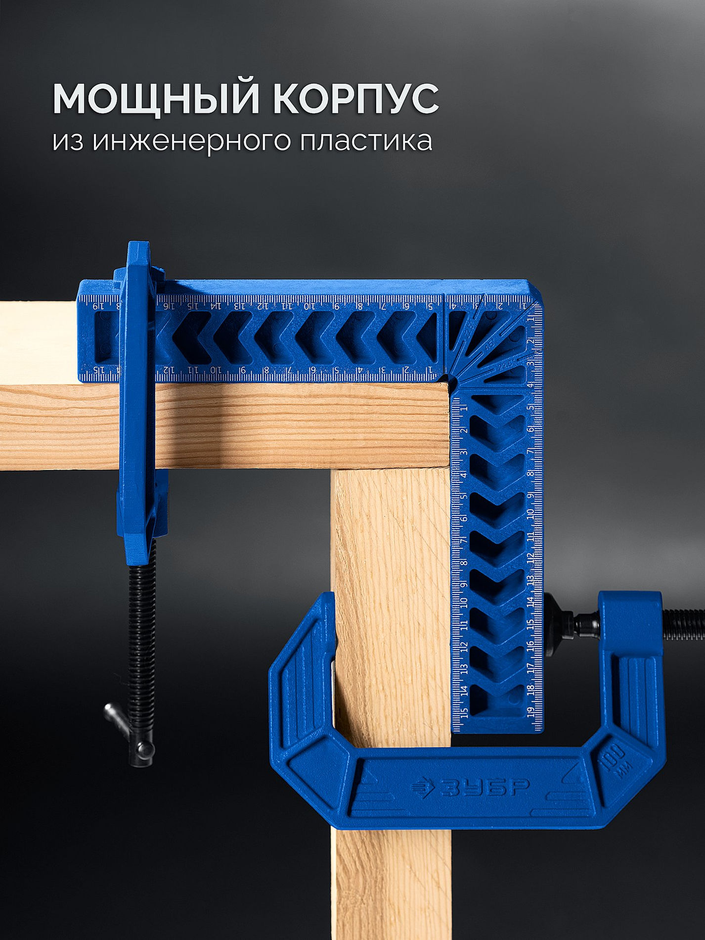 Угольник позиционирующий 200 мм ЗУБР ПУ-200 32206