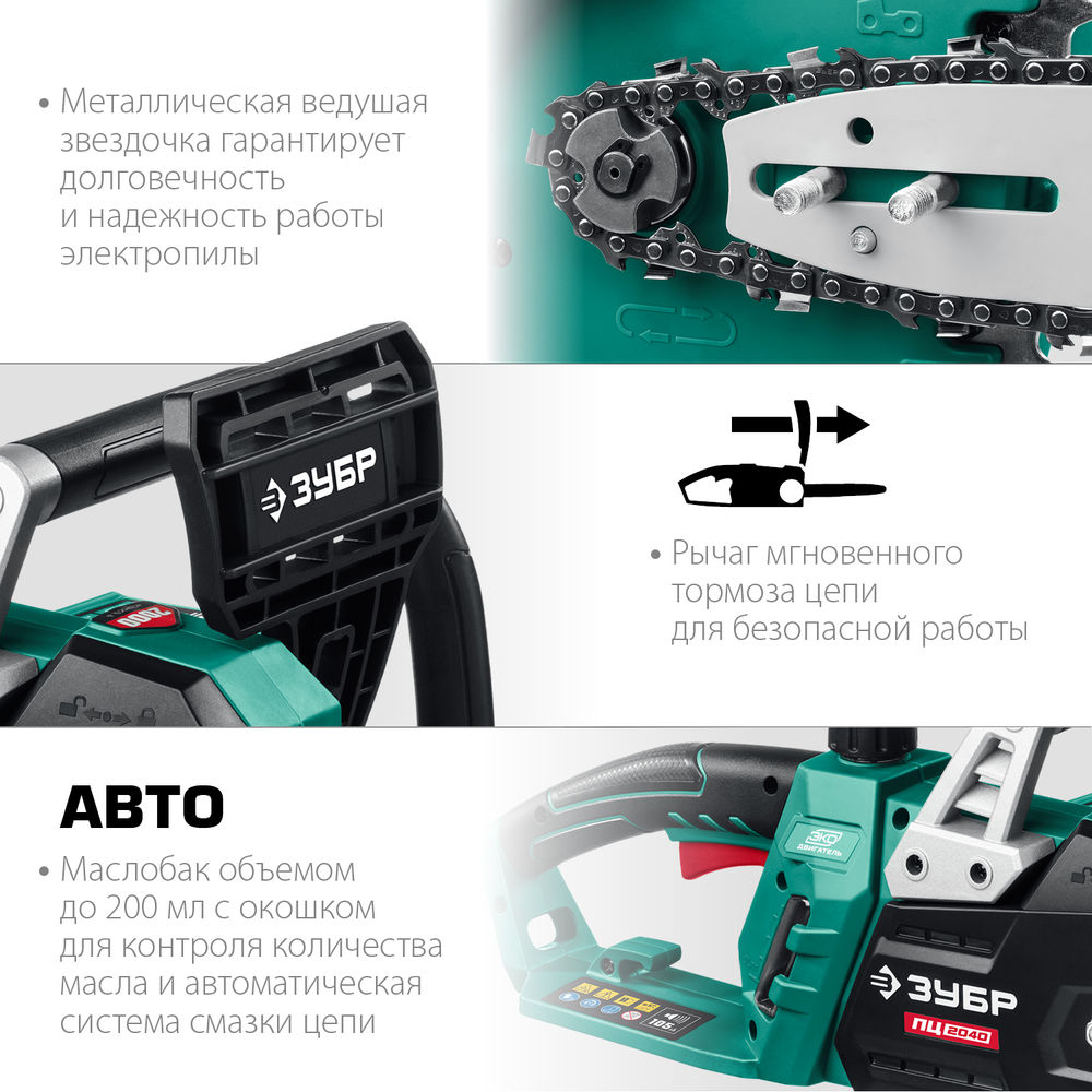 Пила цепная электрическая 2000 Вт 40 см шина ЗУБР ПЦ-2040