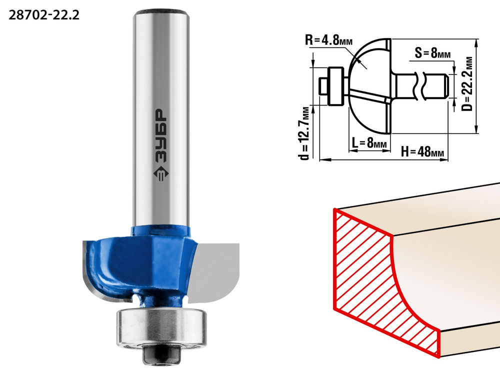 Фреза кромочная калевочная №2 22.2?8 мм радиус 4.8 мм ЗУБР Профессионал 28702-22.2