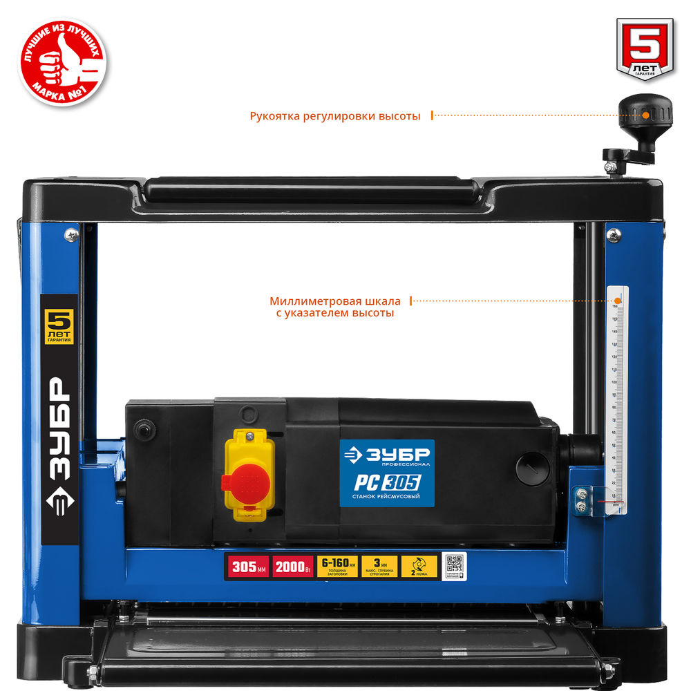 Станок рейсмусовый 305 мм 2000 Вт Профессионал ЗУБР РС-305