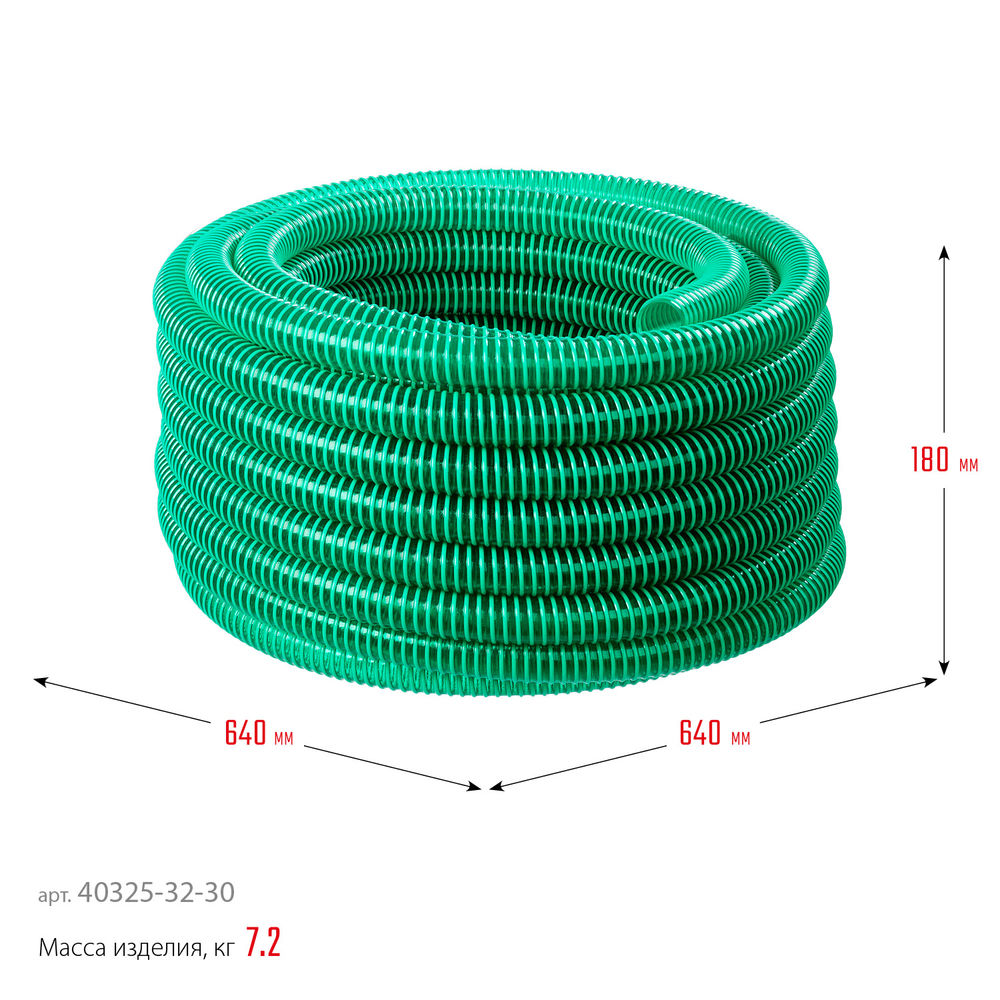 Шланг напорно-всасывающий 32 мм?30 м 3 атм со спиралью ПВХ ЗУБР 40325-32-30