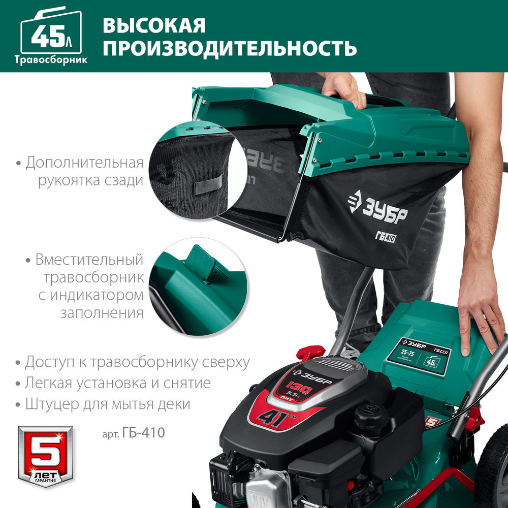 Газонокосилка бензиновая 410 мм 3.5 л.с. ЗУБР ГБ-410