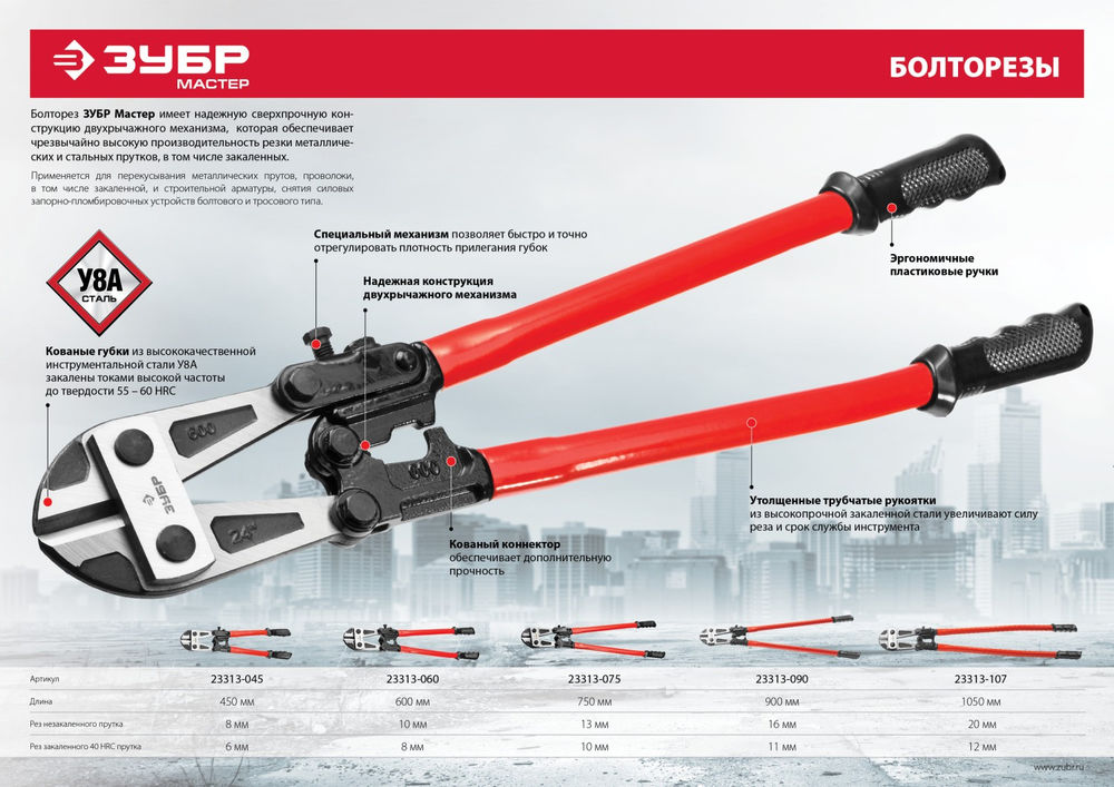 Болторез 600 мм ЗУБР 23313-060