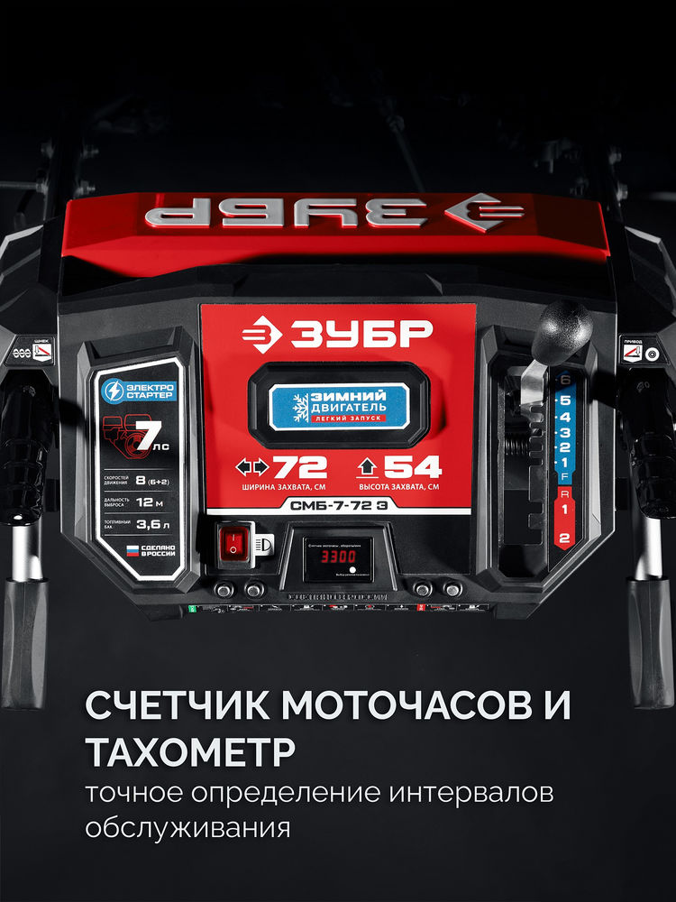 Снегоуборщик бензиновый 72 см ЗУБР СМБ-7-72 Э