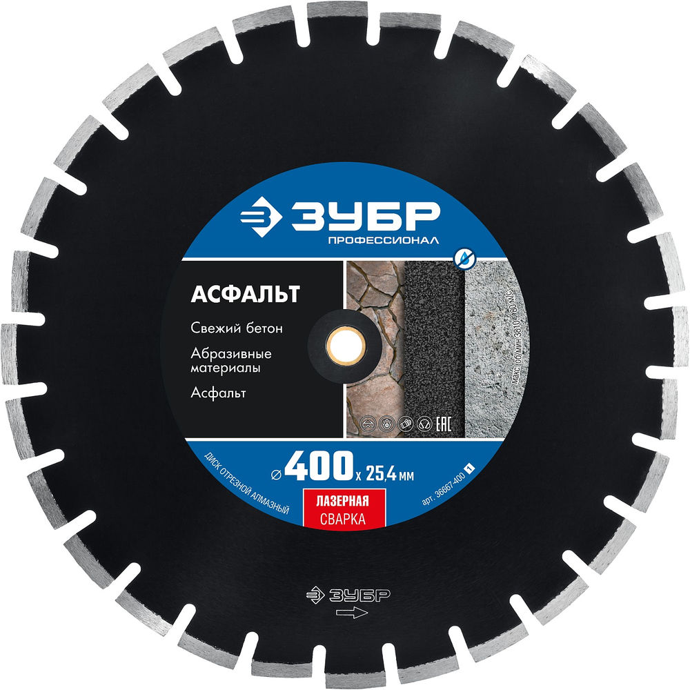 Диск алмазный сегментный по асфальту 400 мм, 25.4/20 мм, 10 x 3.4 мм ЗУБР Асфальт Профессионал 36667-400_z01