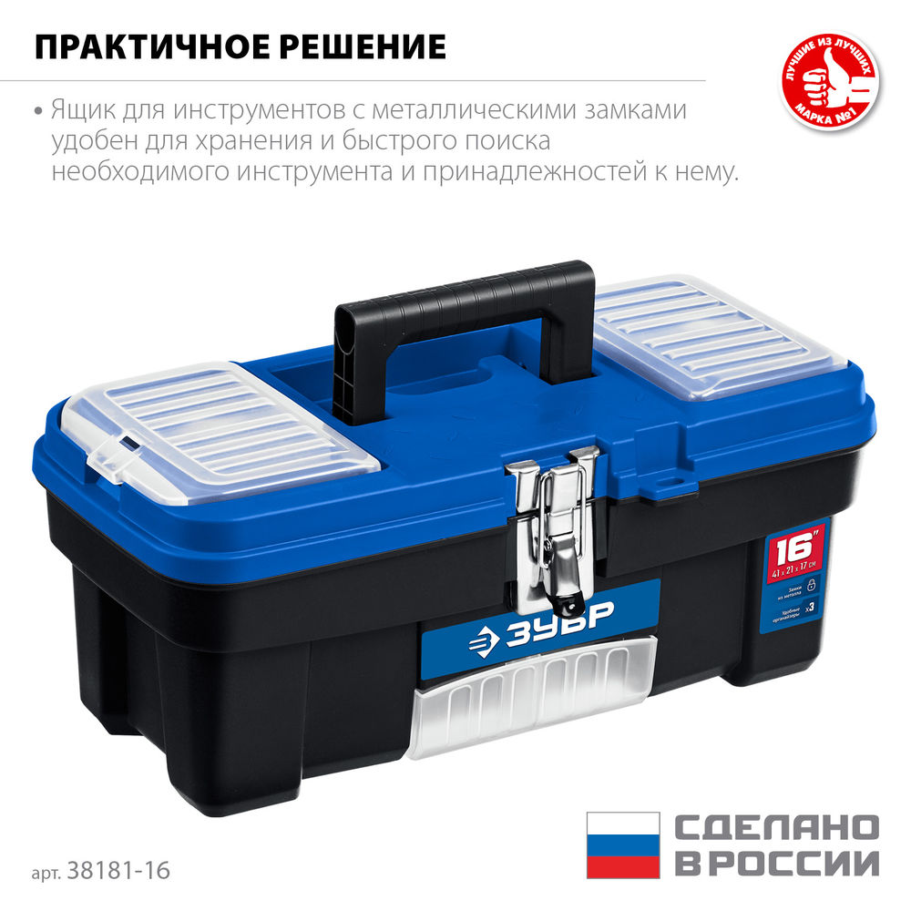 Ящик 414 x 212 x 175 мм 16 пластиковый для инструментов ЗУБР ДЕСНА-16 38181-16