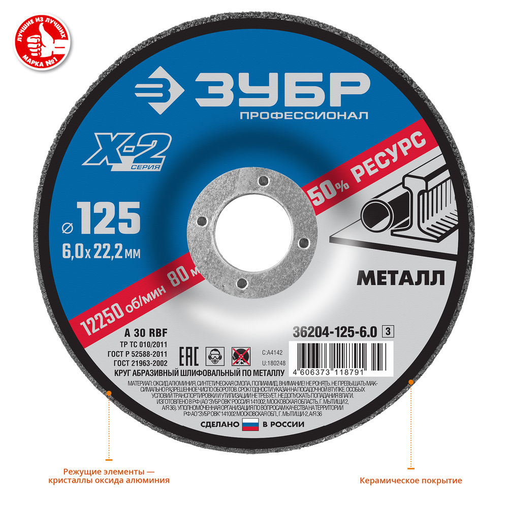 Шлифовальный круг по металлу Х-2 125 x 6 x 22.2 мм, для УШМ ЗУБР Профессионал 36204-125-6.0_z03