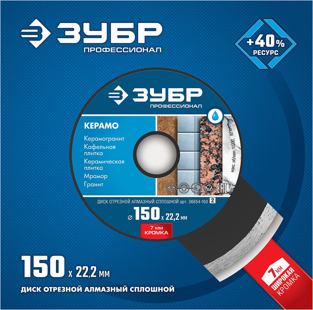 Диск алмазный сплошной Керамо-22 d 150 мм, 22.2 мм, 7 x 2.0 мм ЗУБР Профессионал 36654-150_z02