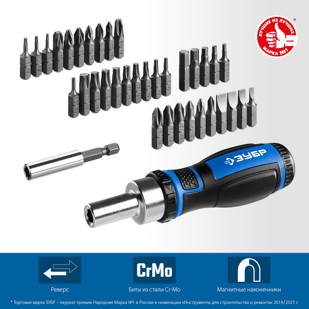 Реверсивная отвертка с насадками Компакт-37, 37 предм. ЗУБР Профессионал 25164-H37_z01