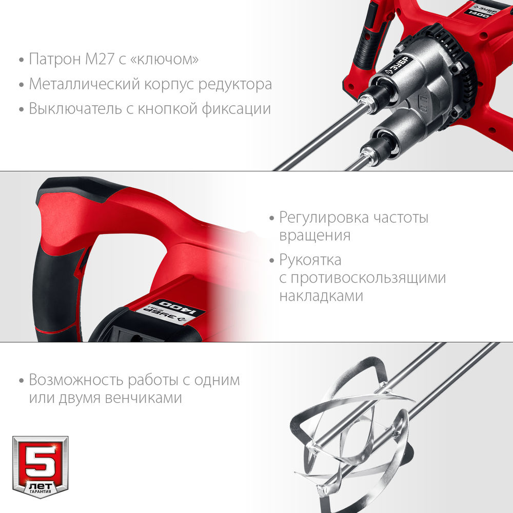 Строительный двойной миксер М27, 1400 Вт ЗУБР МРД-1400