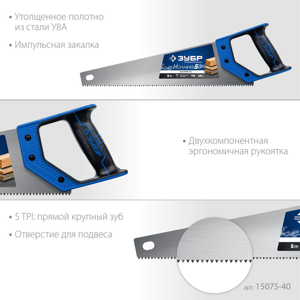 Ножовка по дереву Молния-5, 400 мм ЗУБР Профессионал 15075-40_z02