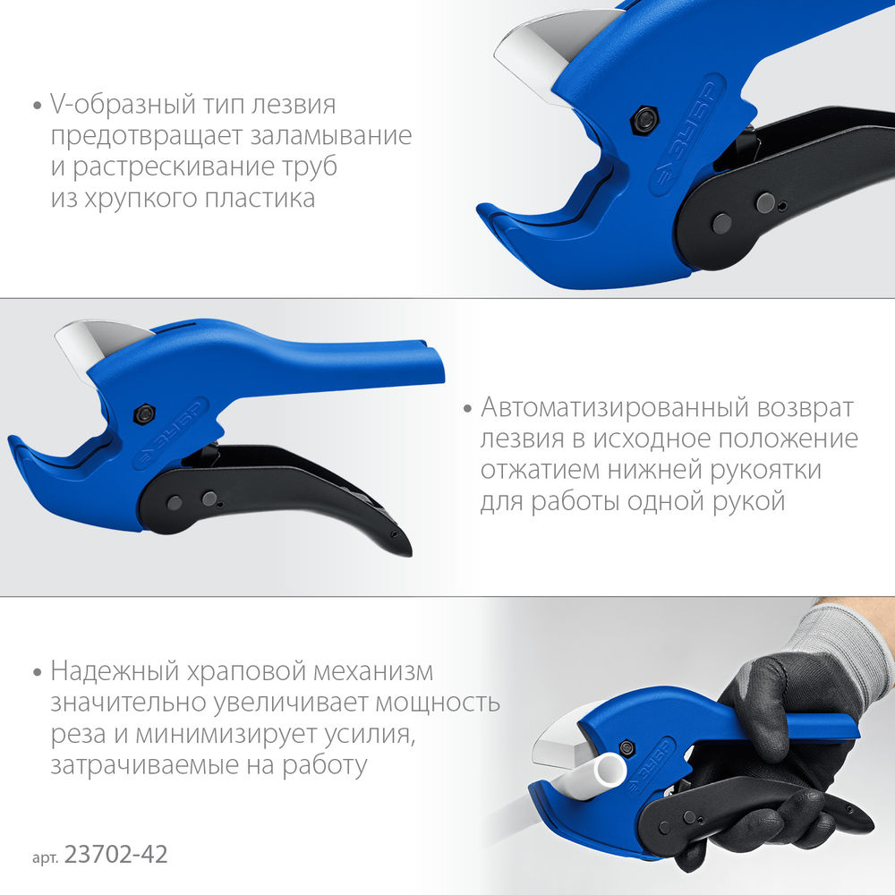 Труборез автоматический MX-300, до 42 мм, по металлопластиковым и пластиковым трубам ЗУБР Профессионал 23702-42_z01