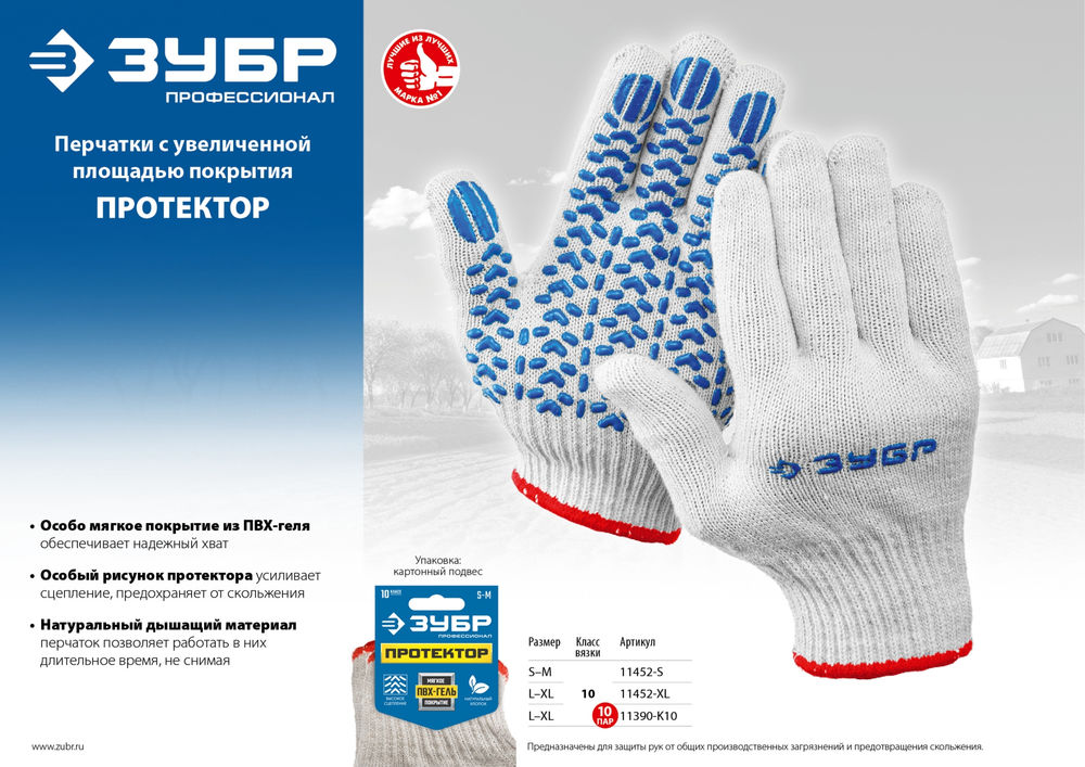 Перчатки х/б ПРОТЕКТОР L-XL с мягким ПВХ-гель протектор увеличенная площадь покрытия 10 класс 10 пар ЗУБР Профессионал 11390-K10