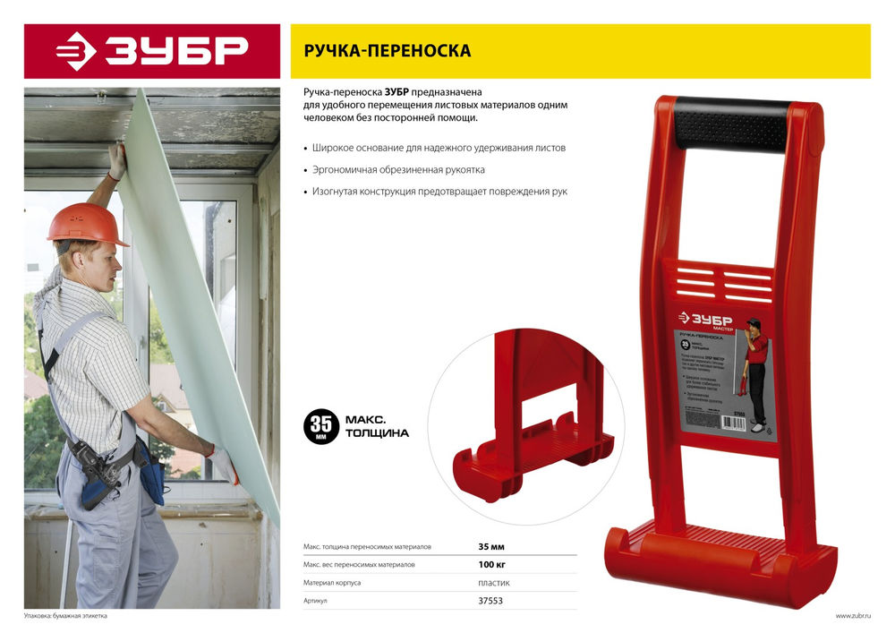 Ручка-переноска для гипсокартона ЗУБР 37553
