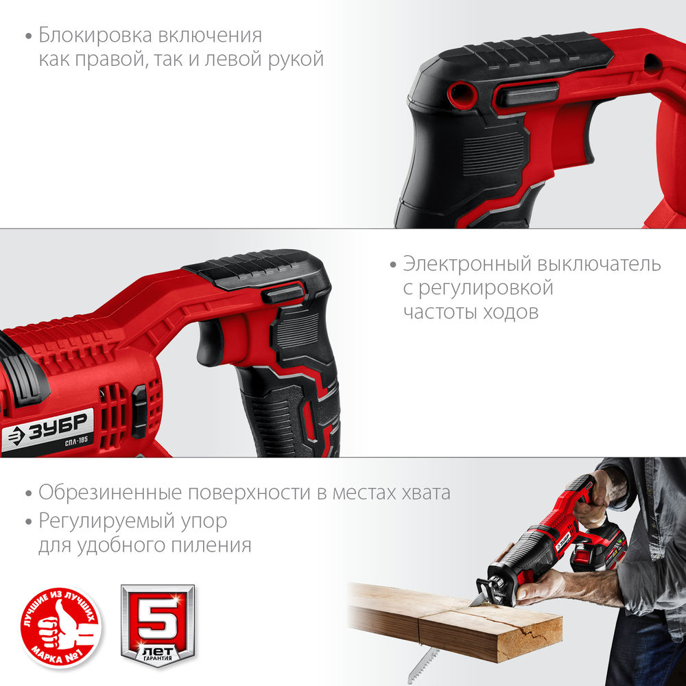 Сабельная пила 18 В 180 мм 1 АКБ 4 А·ч ЗУБР С1-18 СПЛ-185-41
