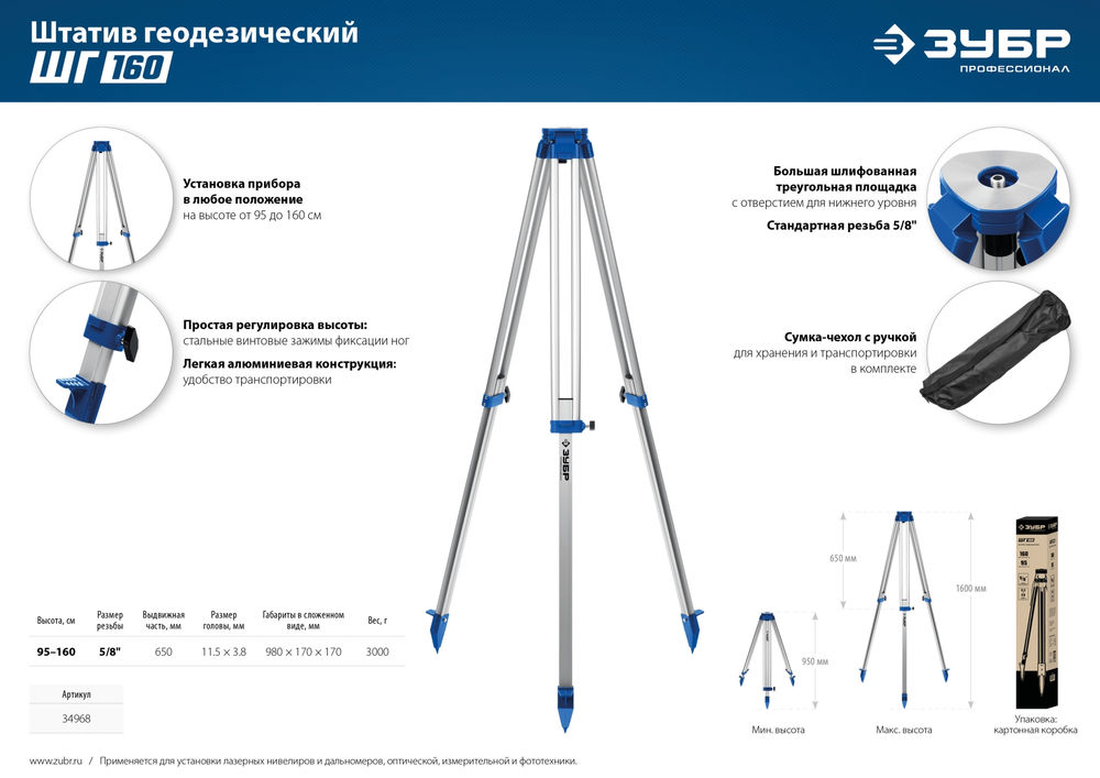 Геодезический штатив ЗУБР ШГ 160 34968